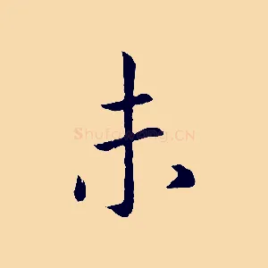 未