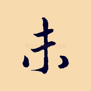 未