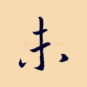 未