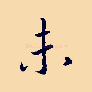 未