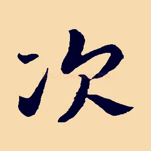 次