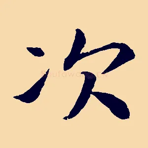 次