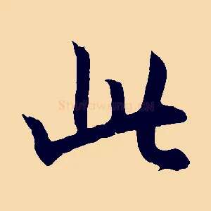 此