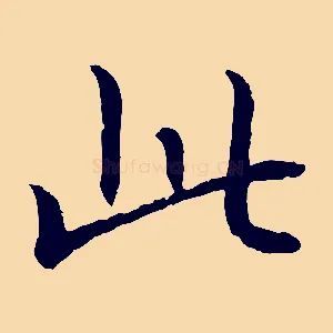 此