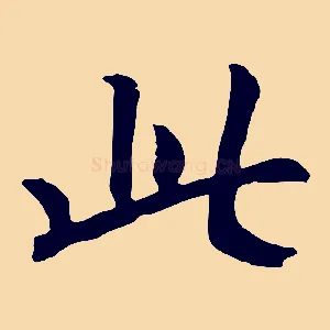 此