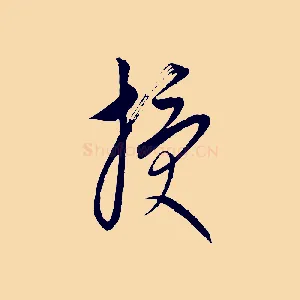 授
