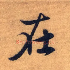在