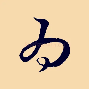 為