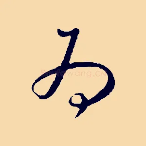 為