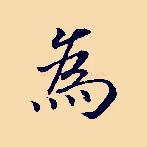 為