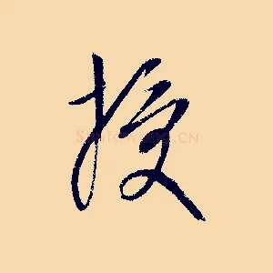 授