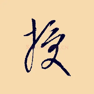 授