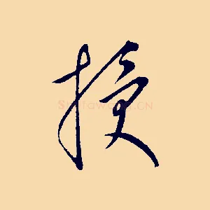 授