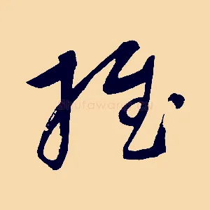 推