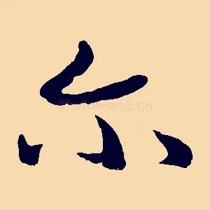 爾