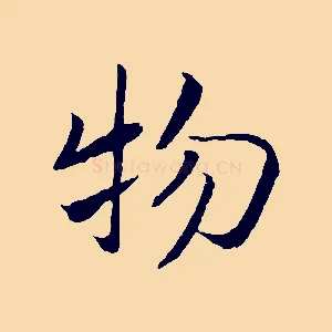 物