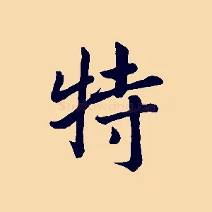 特