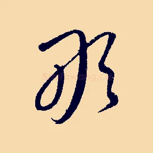 敢