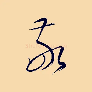敬