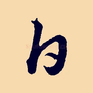 白