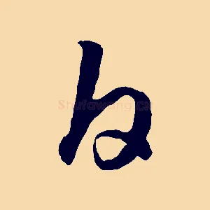 白