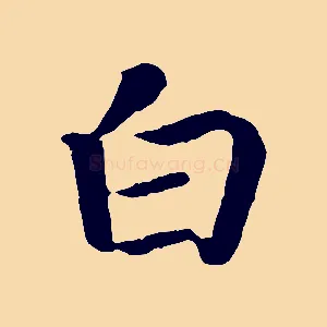 白