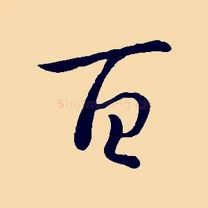 百