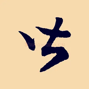 皆