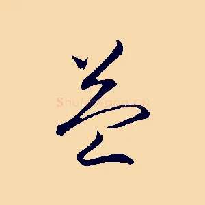 益