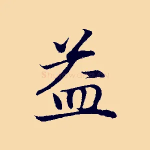 益