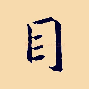 目