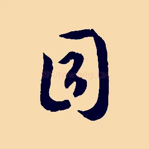 目