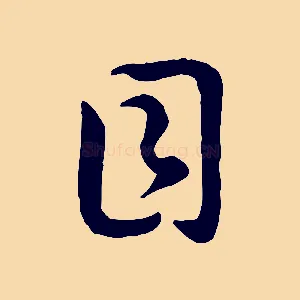 目