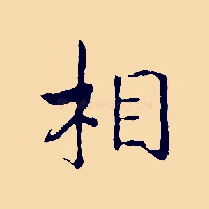 相