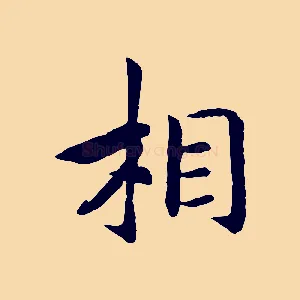 相