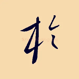 於