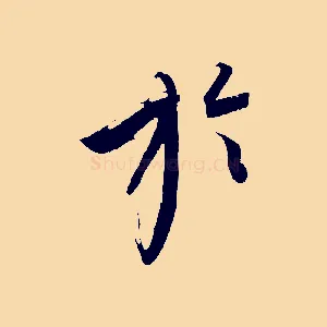 於