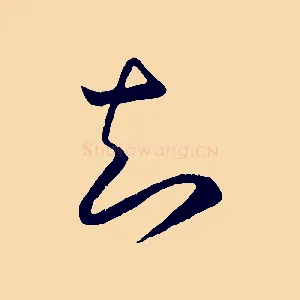 知