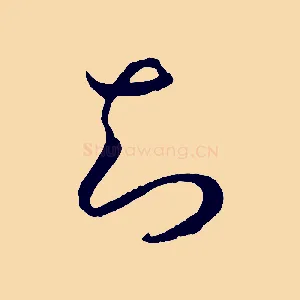 知