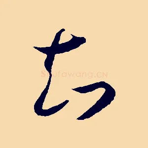 知