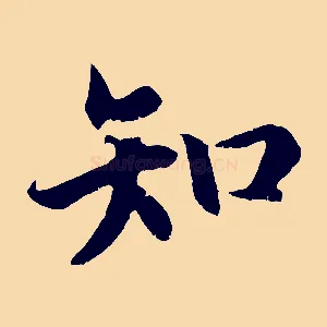 知
