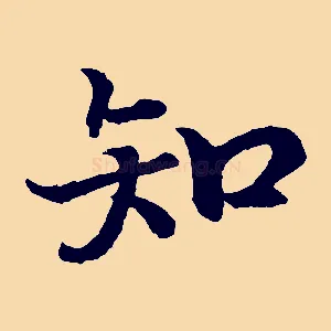 知