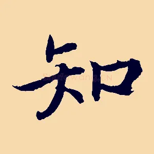 知