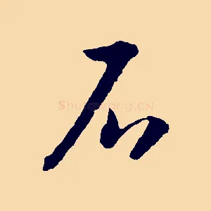 石