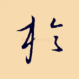 於