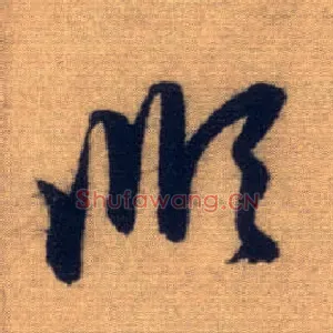 順