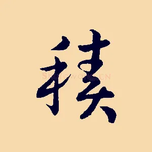 積