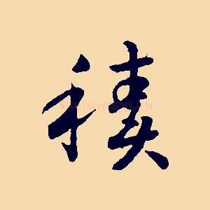 積