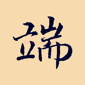 端