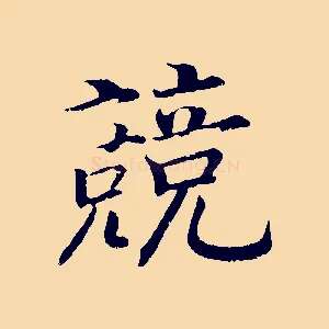 競